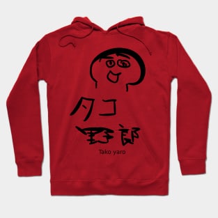 Tako yaro (Chomper) Hoodie